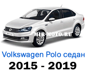 Чехлы на сиденья Фольксваген Поло седан 2015-2019, купить по Акции